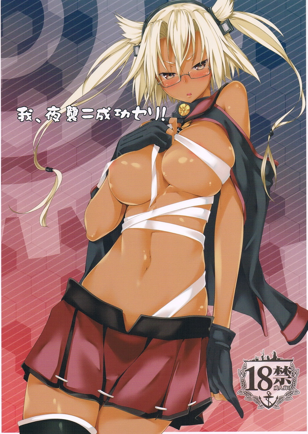 Ware, Yashuu ni Seikou seri! page 1 full