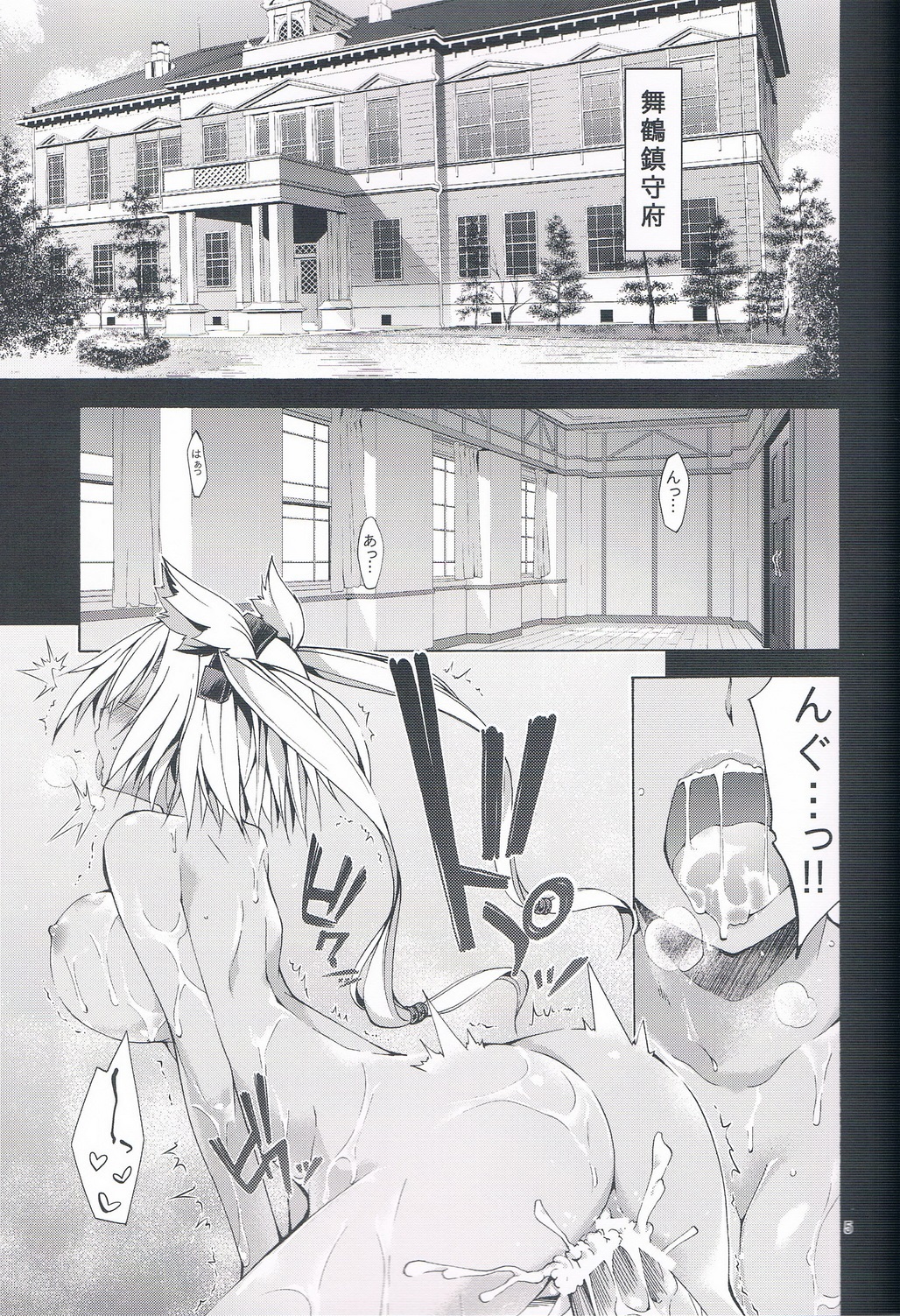 Ware, Yashuu ni Seikou seri! page 4 full