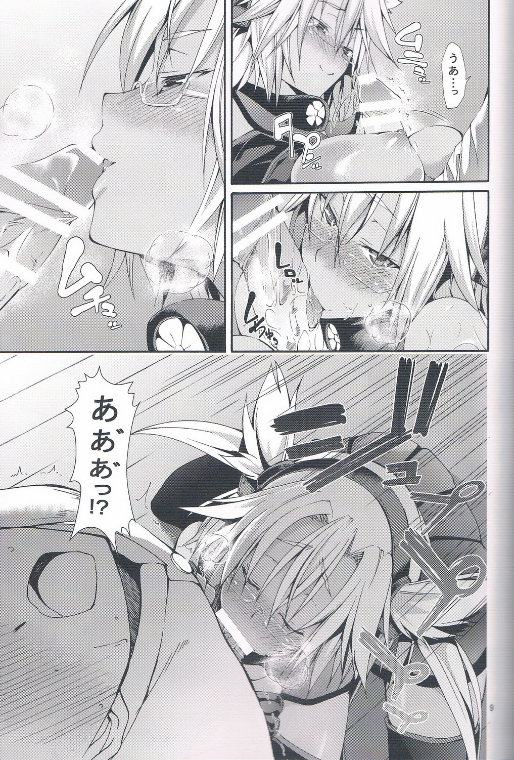 Ware, Yashuu ni Seikou seri! page 8 full