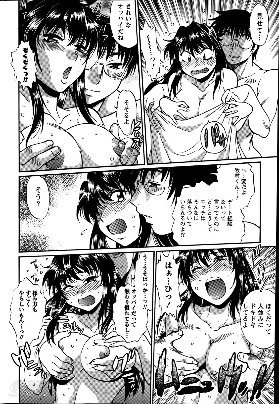 Namaiki! 2014-06 page 8 full