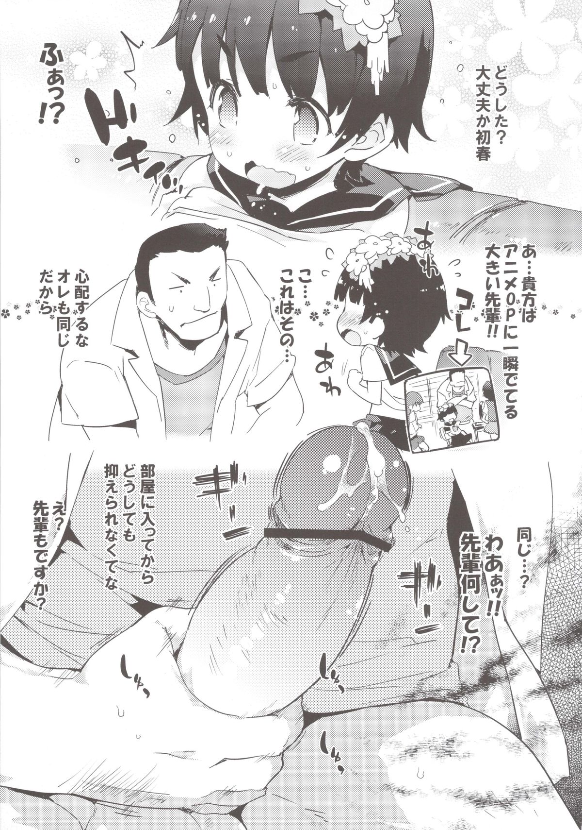 Kore o Nantoka Shite Kudasai. page 7 full