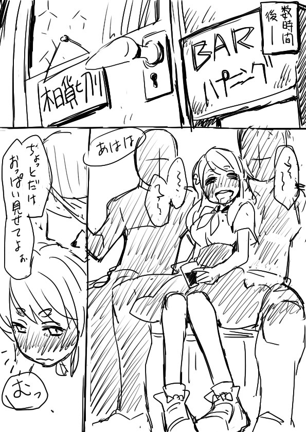 Hajime-chan Off Kai Wana page 6 full