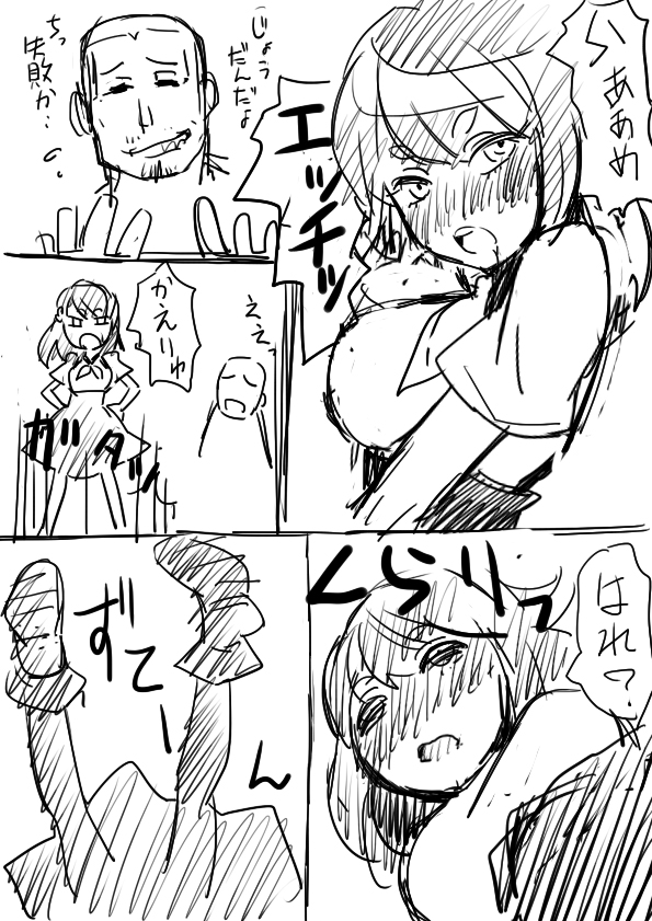 Hajime-chan Off Kai Wana page 7 full