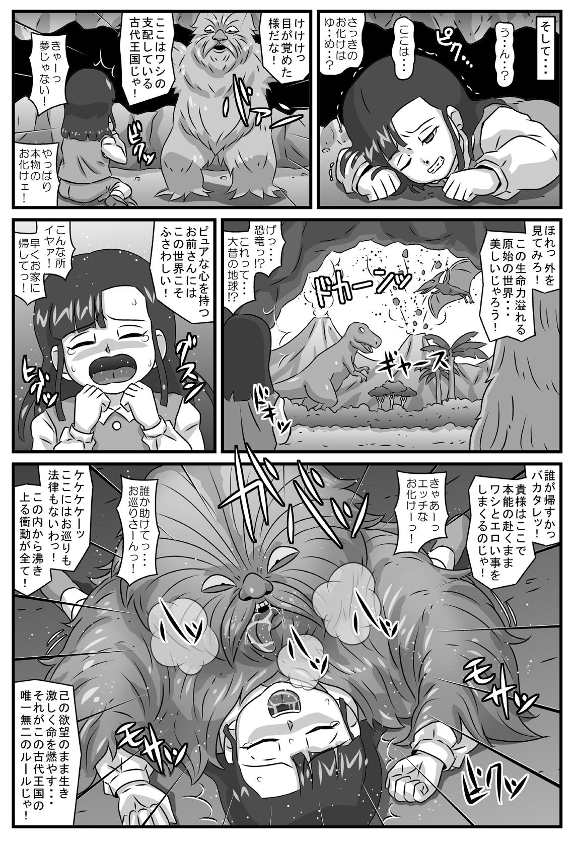 Hyakki Yakan - Genshi Jigoku Hen page 3 full