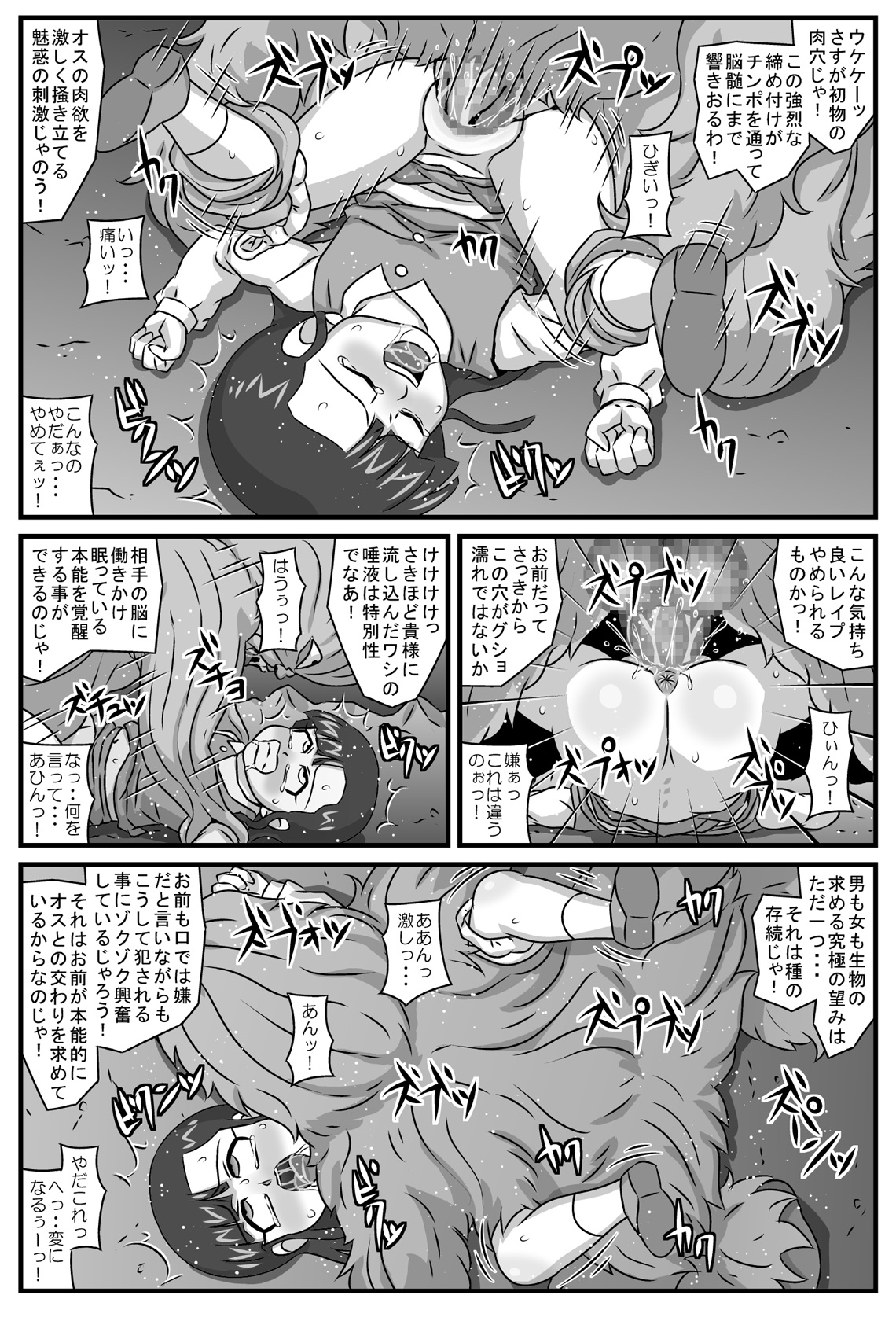 Hyakki Yakan - Genshi Jigoku Hen page 6 full