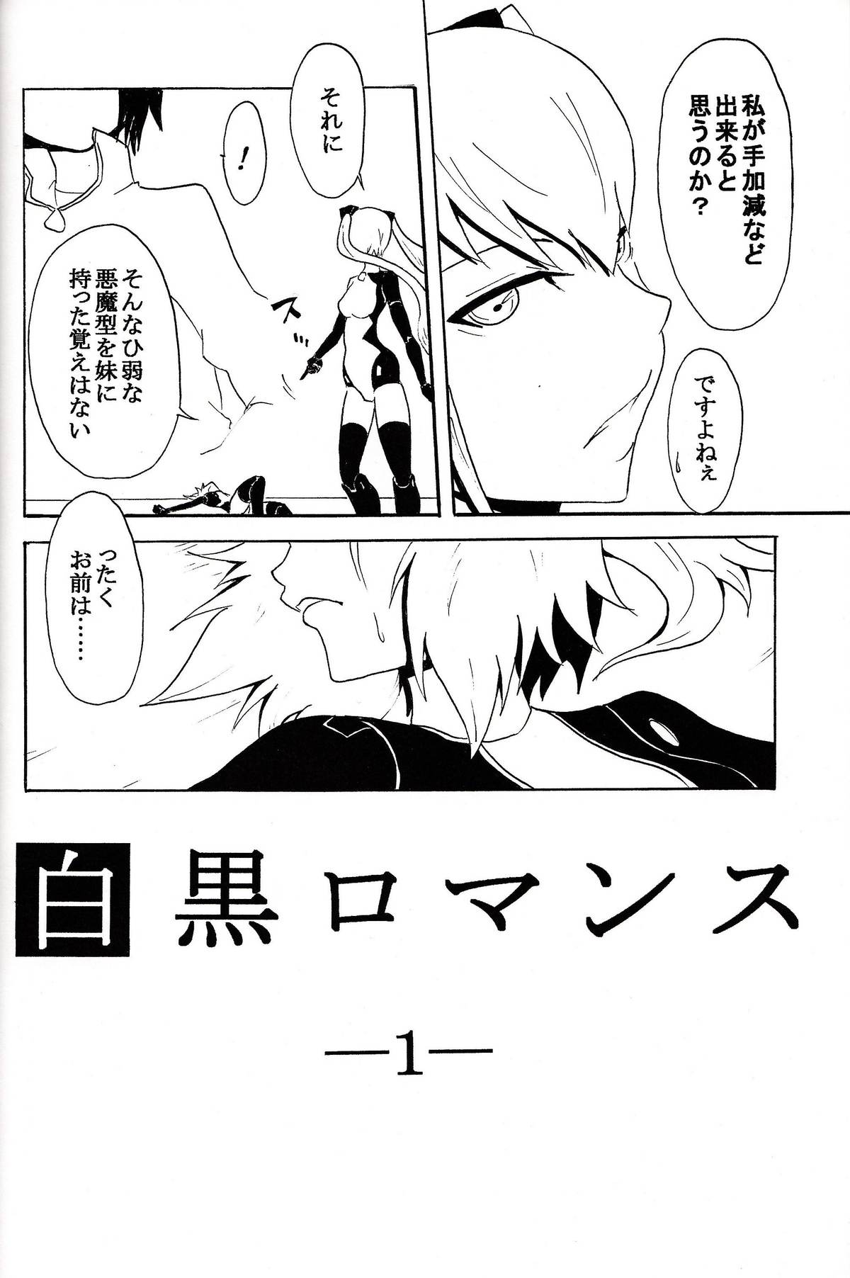 Gokuraku Shinki Tokkyuu 3 Shirokuro Romance page 7 full