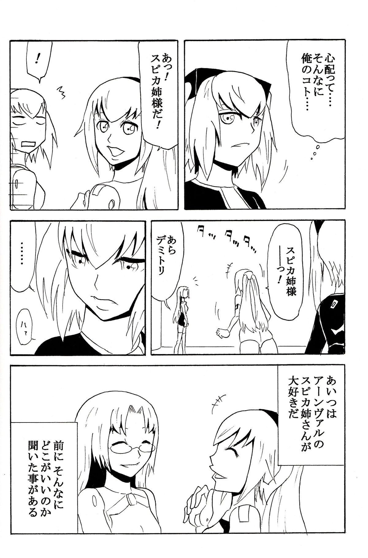 Gokuraku Shinki Tokkyuu 3 Shirokuro Romance page 9 full