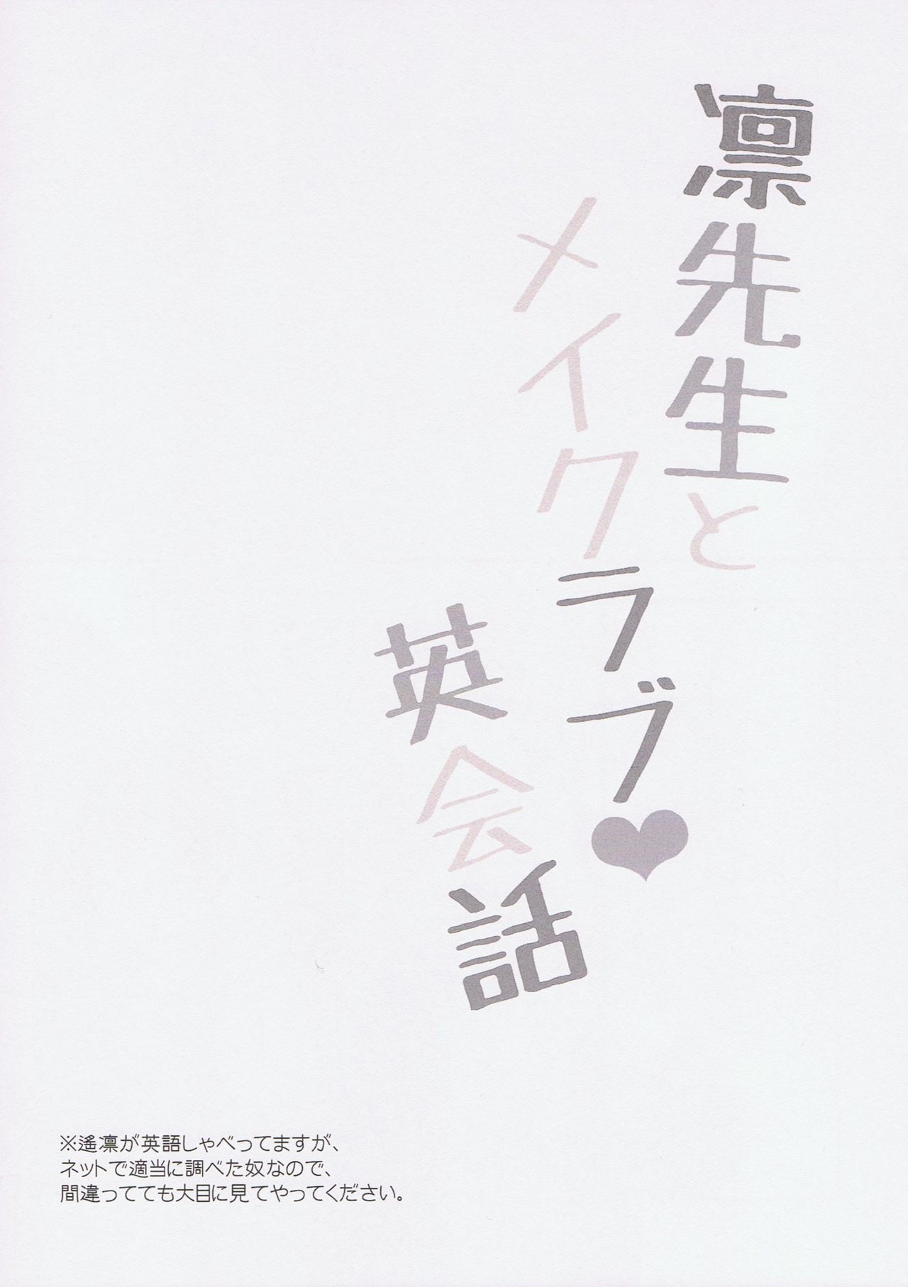 Rin-sensei to Make Love Eikaiwa page 2 full