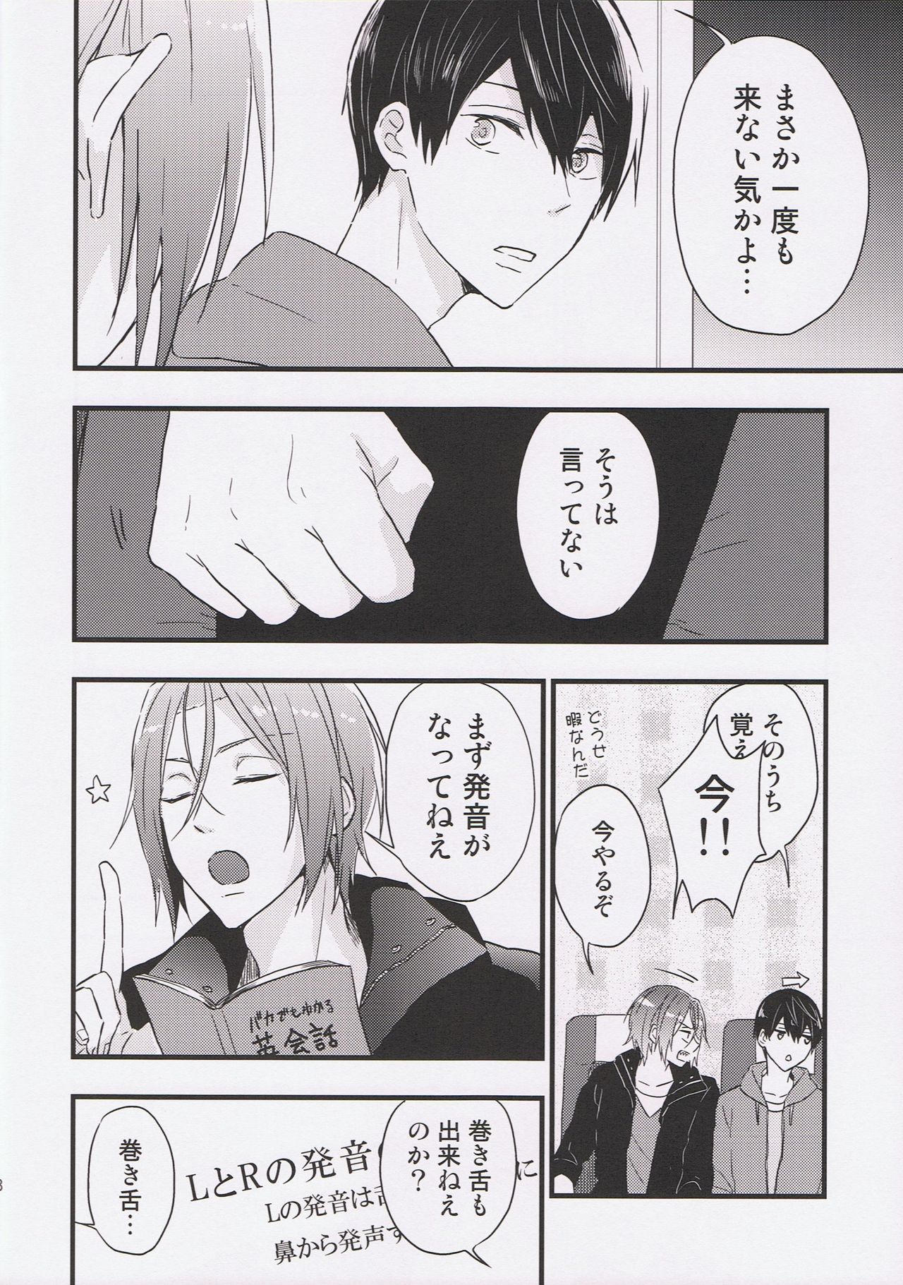 Rin-sensei to Make Love Eikaiwa page 7 full