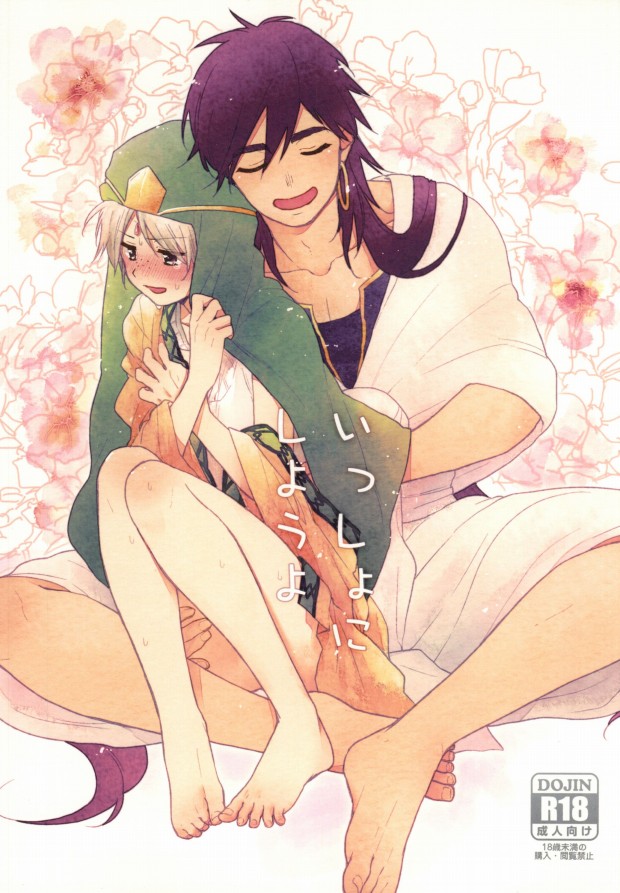 Issho ni Shiyou yo page 1 full