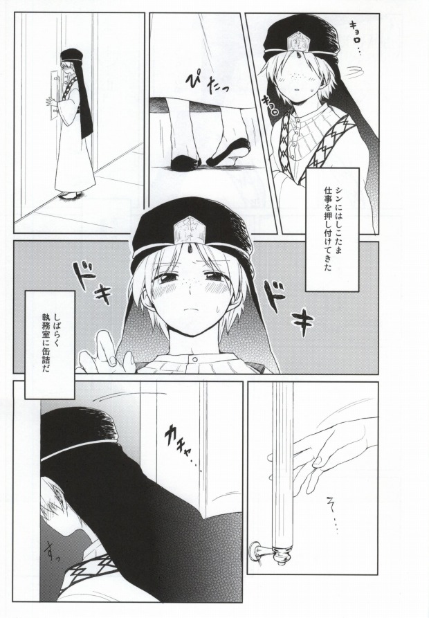 Issho ni Shiyou yo page 2 full