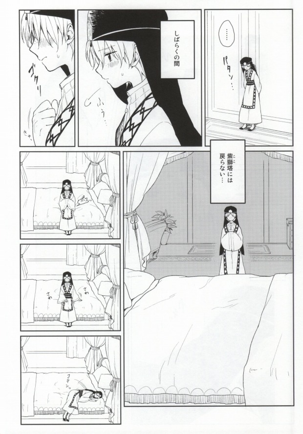 Issho ni Shiyou yo page 3 full