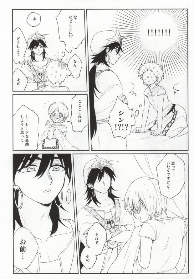 Issho ni Shiyou yo page 7 full