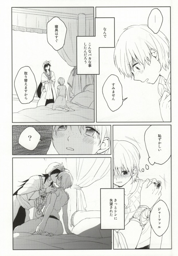 Issho ni Shiyou yo page 9 full