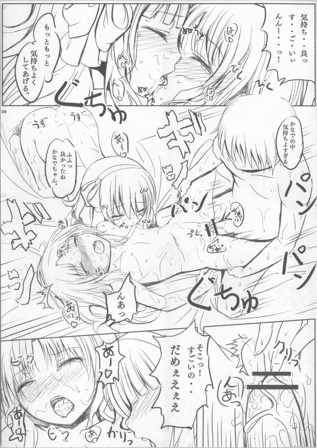 AngelPray page 8 full