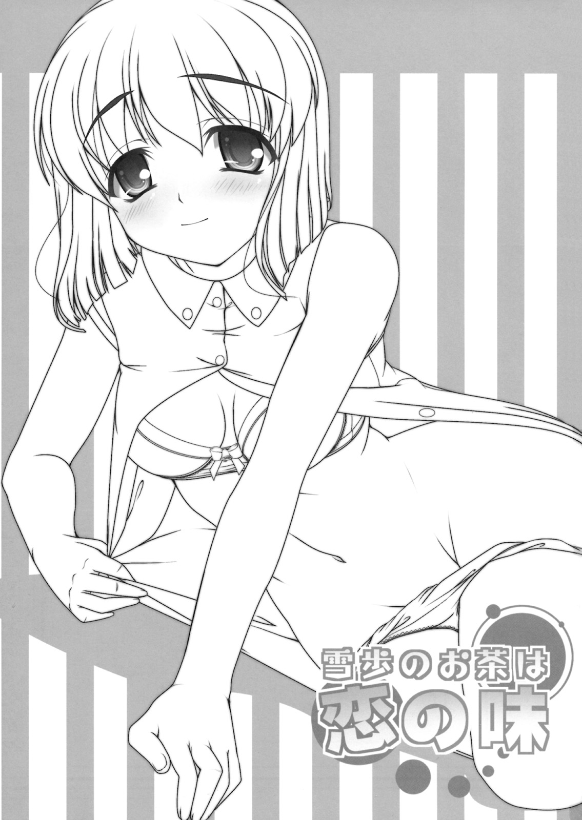 Yukiho no Ocha wa Koi no Aji | Yukiho's Tea is the Flavor of Love page 2 full