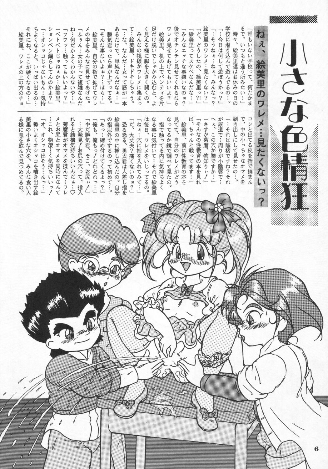 RHF vol.24 Seikyouiku Shidouyouryou page 5 full