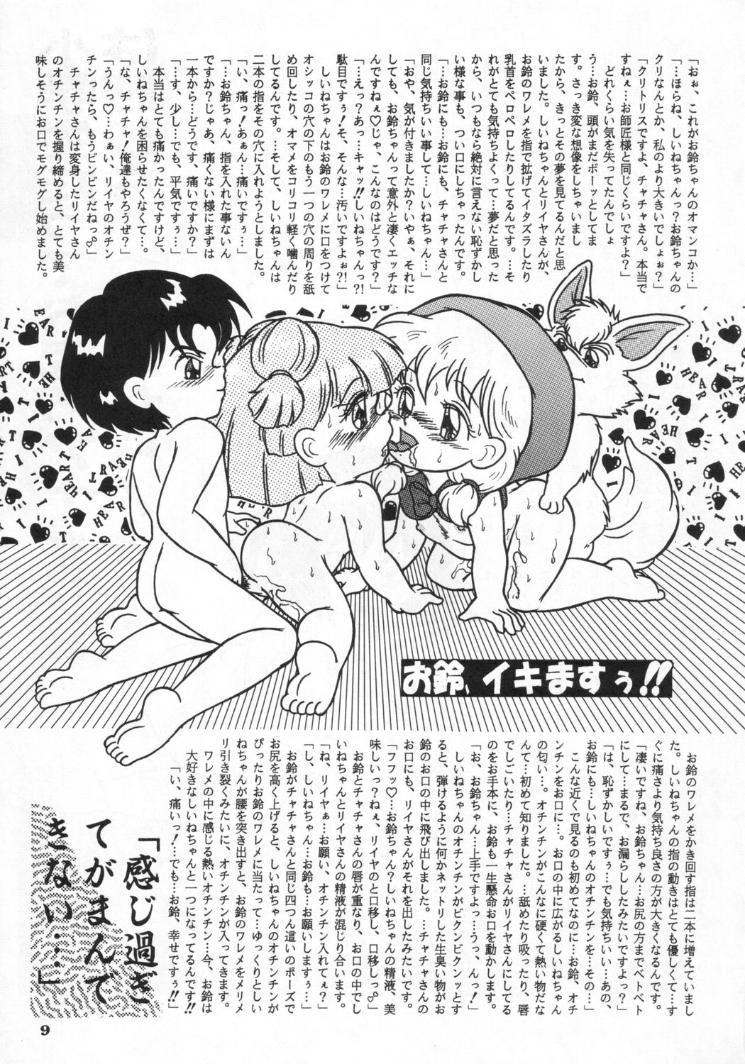 RHF vol.24 Seikyouiku Shidouyouryou page 8 full