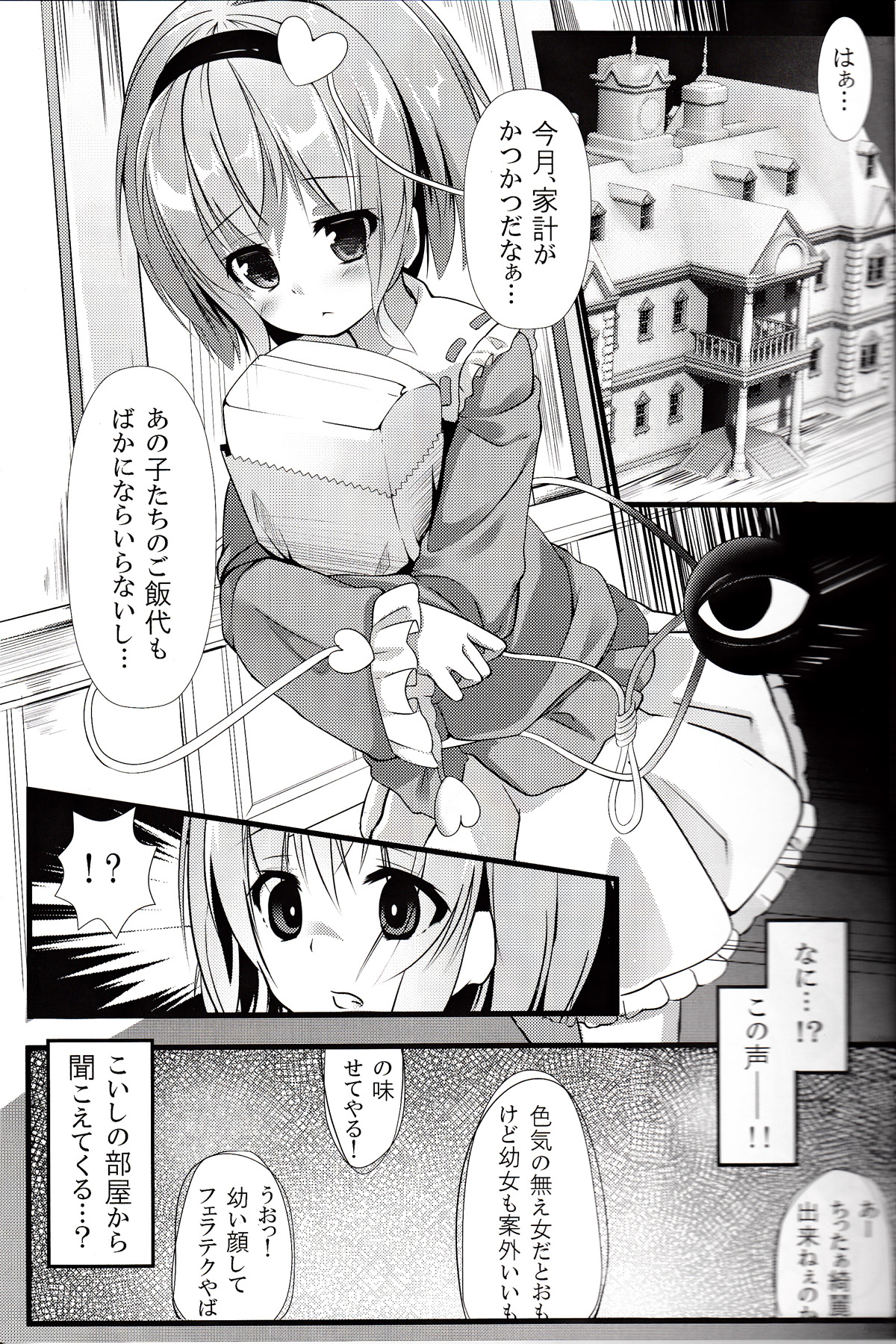 Touhou Doubutsu-dono page 2 full