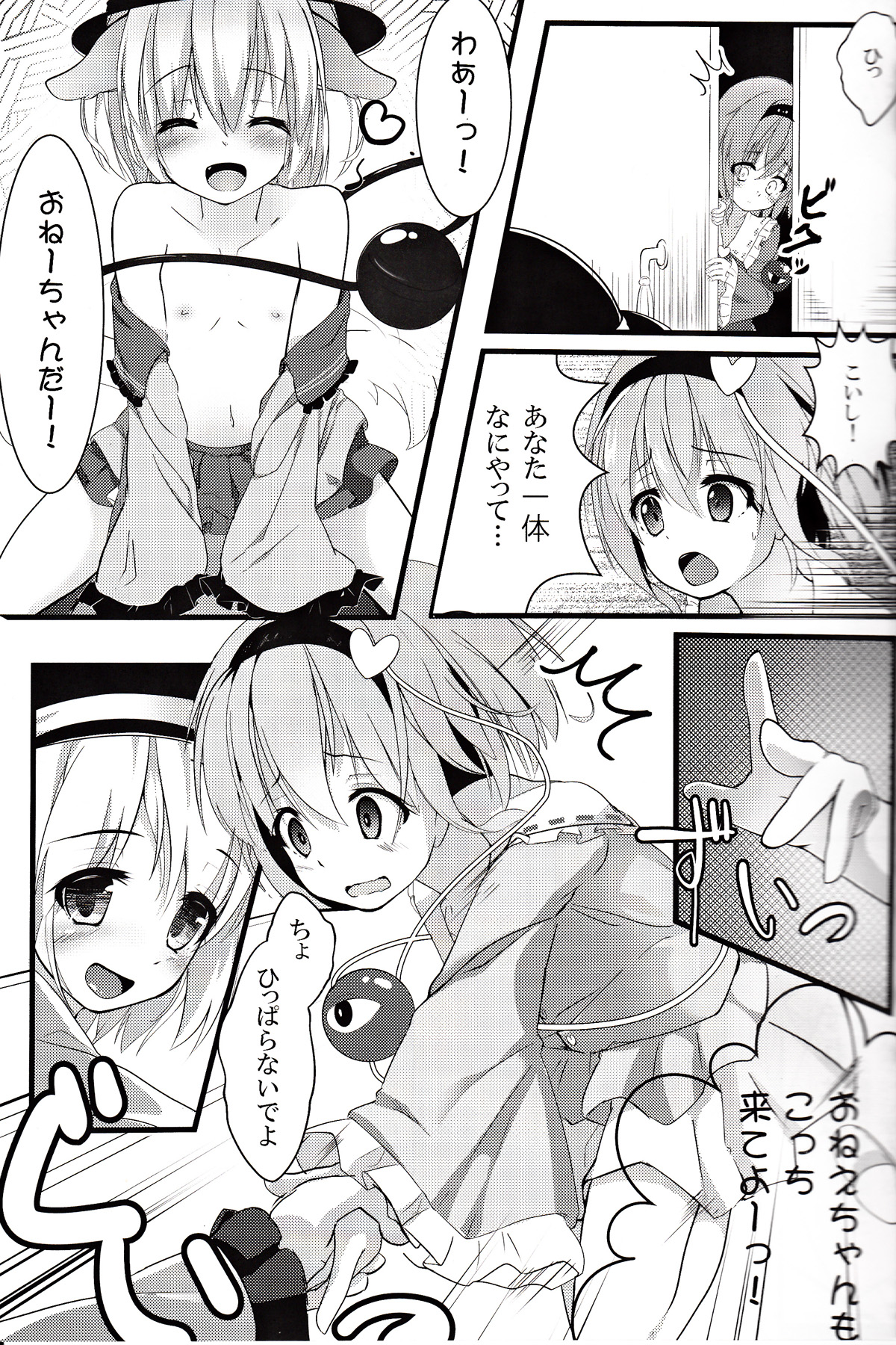 Touhou Doubutsu-dono page 4 full