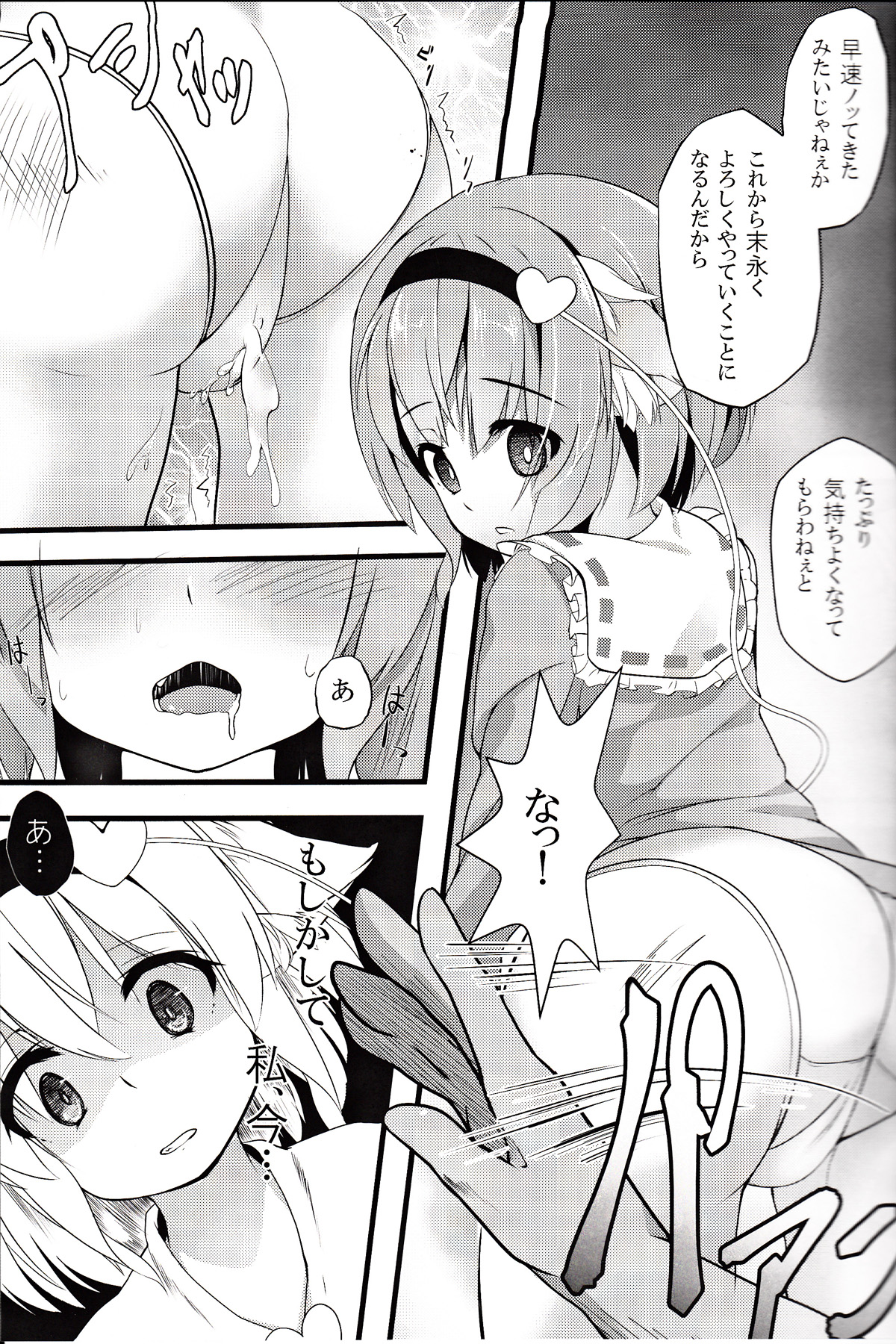 Touhou Doubutsu-dono page 8 full