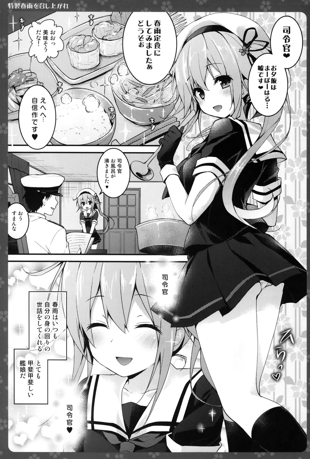 Tokusei Harusame wo Meshiagare page 5 full