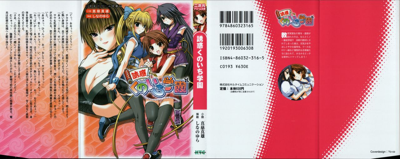 Yuuwaku Kunoichi Gakuen page 2 full