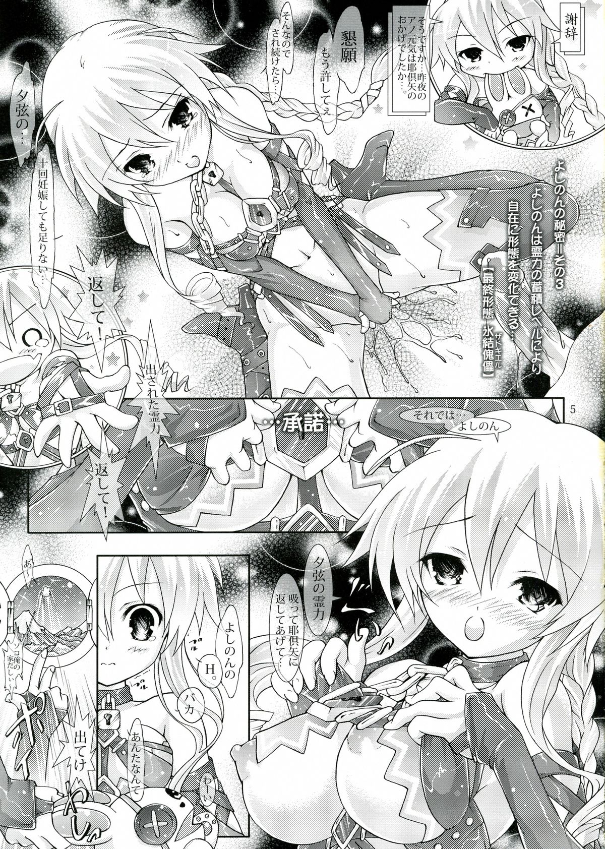 My Mai YUDURU & KAGUYA + page 5 full