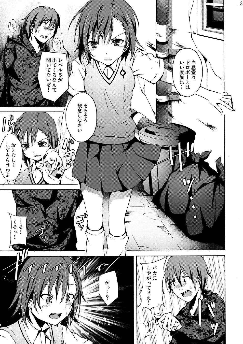 Ryoujoku Jigoku 2 Misaka Mikoto no Himei... page 2 full