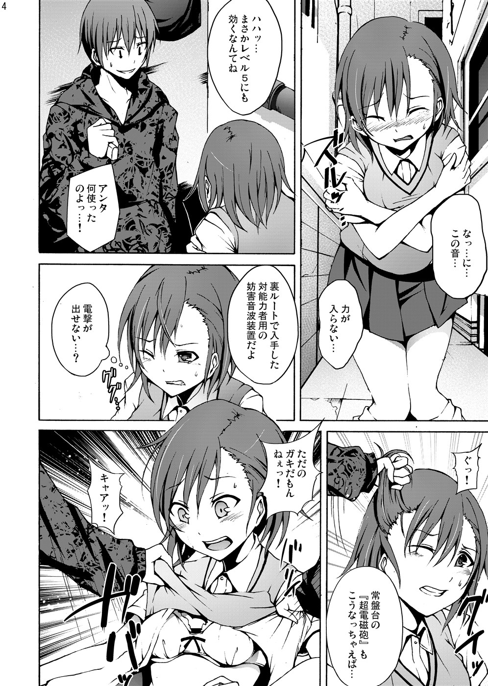 Ryoujoku Jigoku 2 Misaka Mikoto no Himei... page 3 full