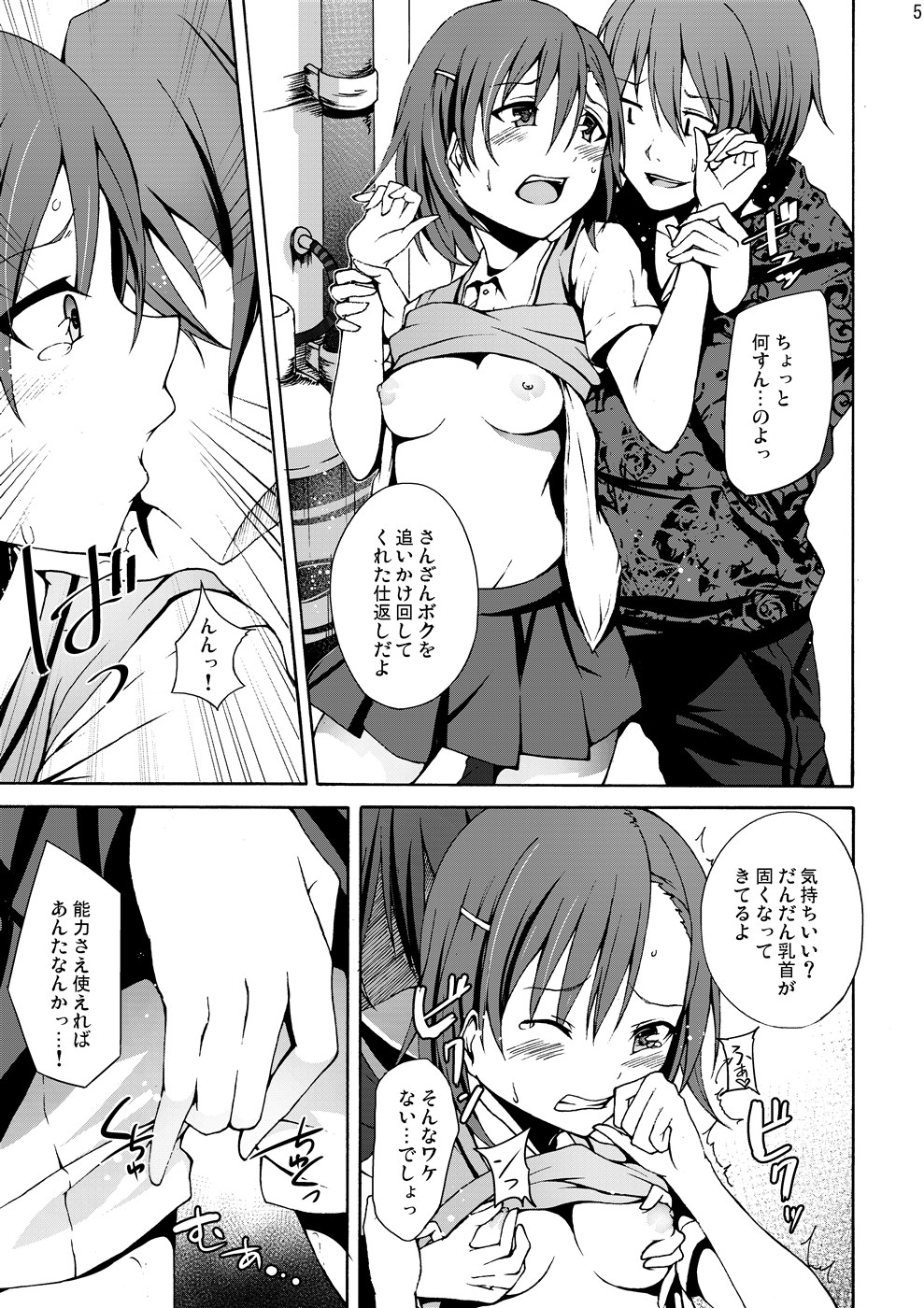 Ryoujoku Jigoku 2 Misaka Mikoto no Himei... page 4 full