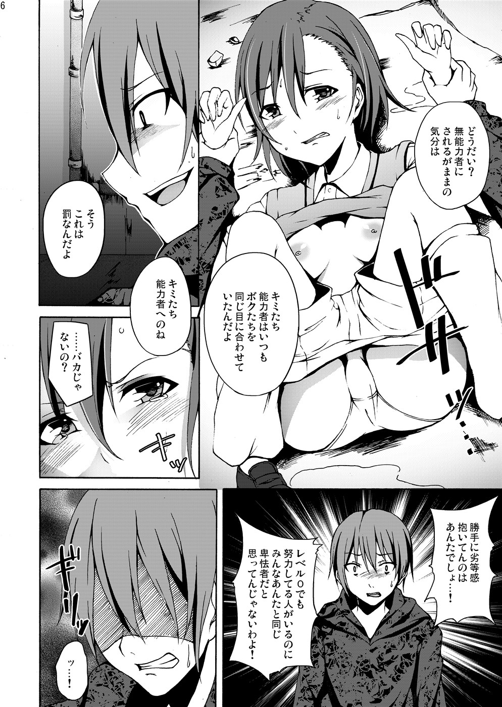 Ryoujoku Jigoku 2 Misaka Mikoto no Himei... page 5 full