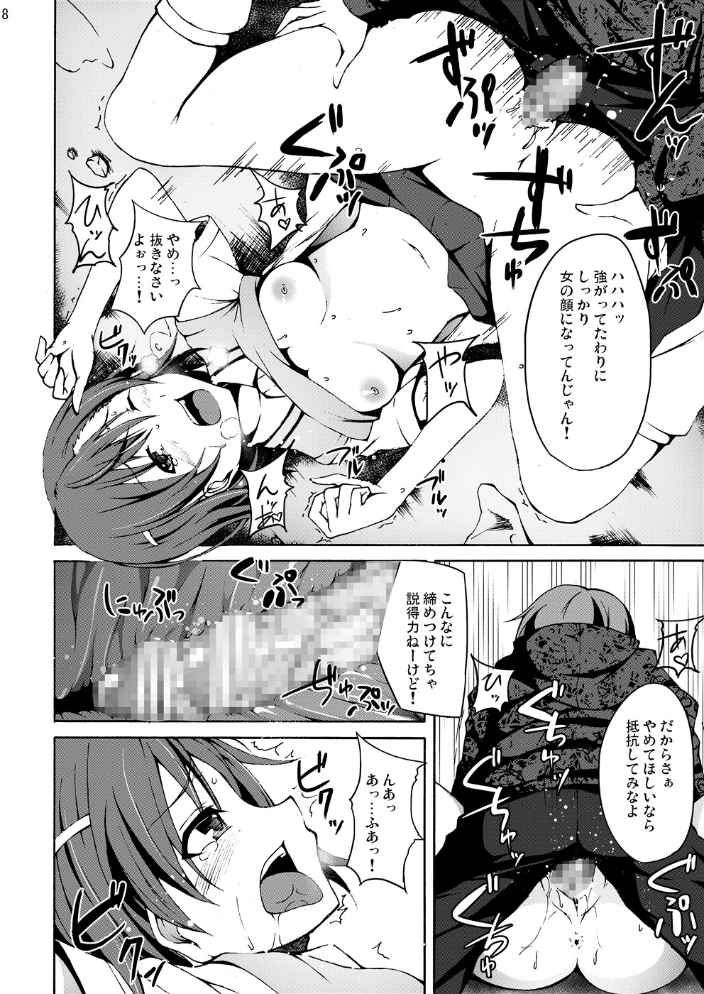 Ryoujoku Jigoku 2 Misaka Mikoto no Himei... page 7 full