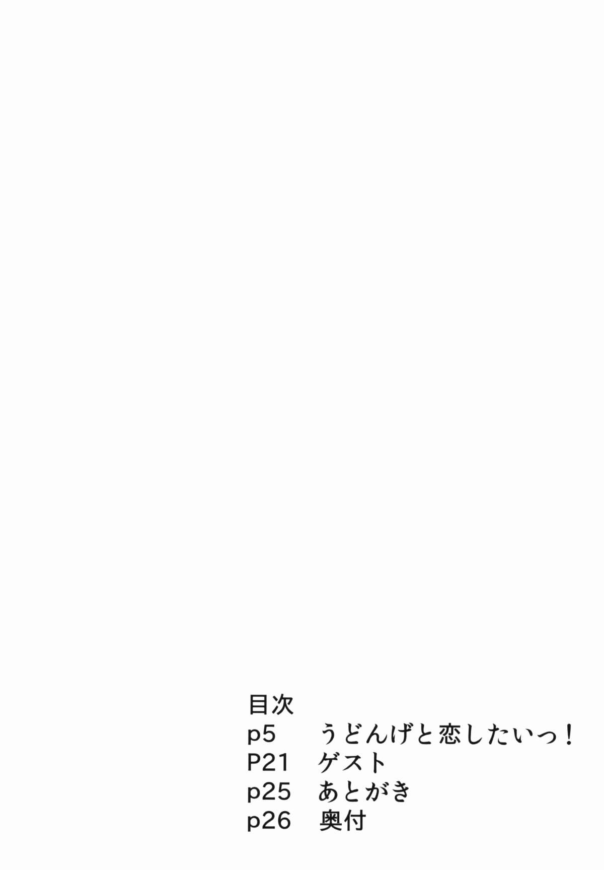 Udonge to Koishitai! page 4 full