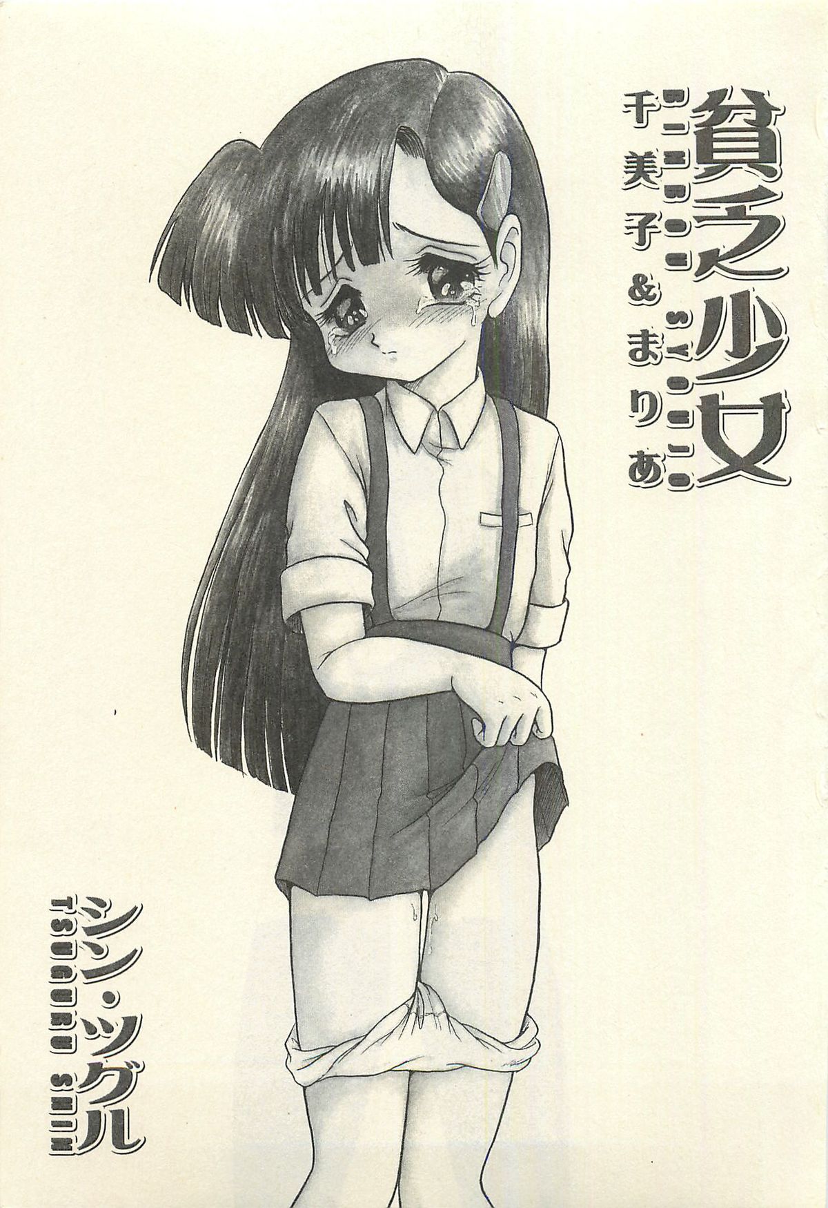 Binbou Shoujo Chimiko & Maria page 2 full