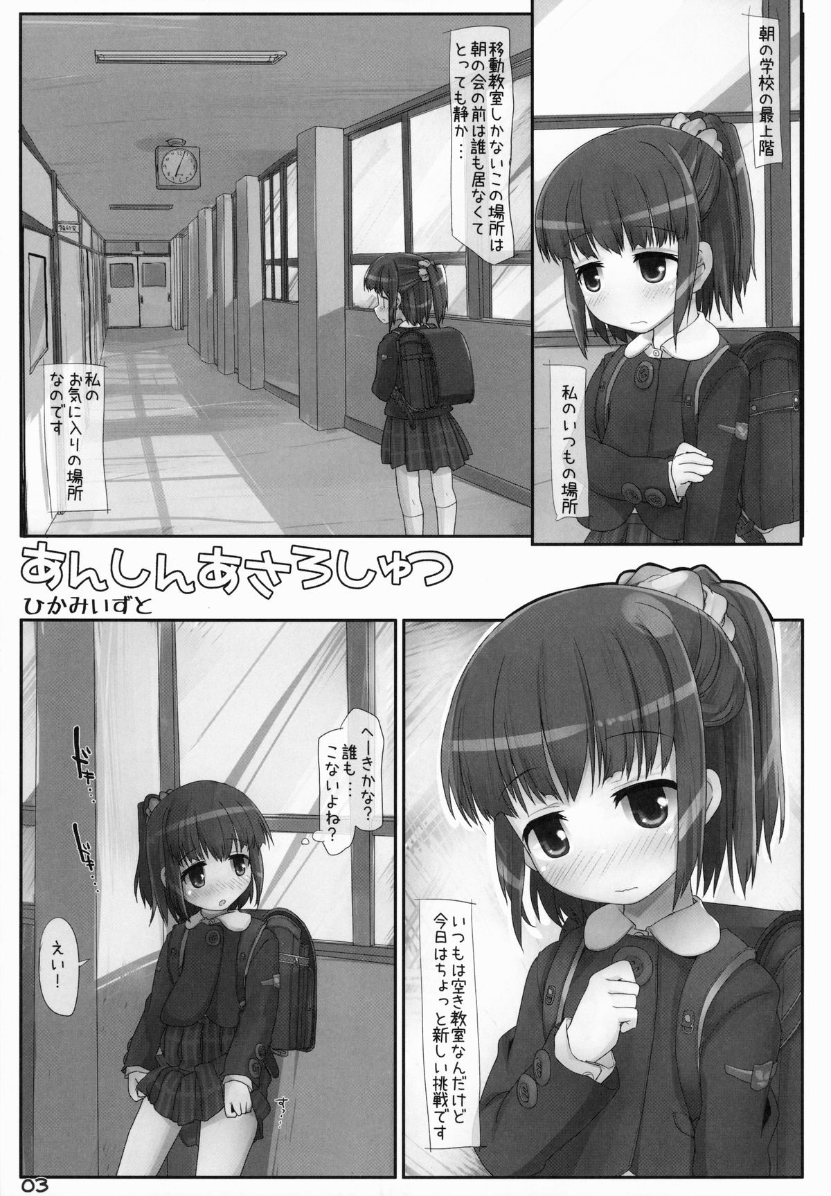 Anshin Asa Rosyutu page 2 full