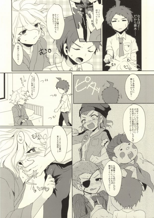 Zetsubou Byou ni Kakatta Node Hinata-kun no Are o Kudasai page 4 full