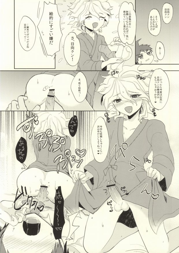 Zetsubou Byou ni Kakatta Node Hinata-kun no Are o Kudasai page 8 full