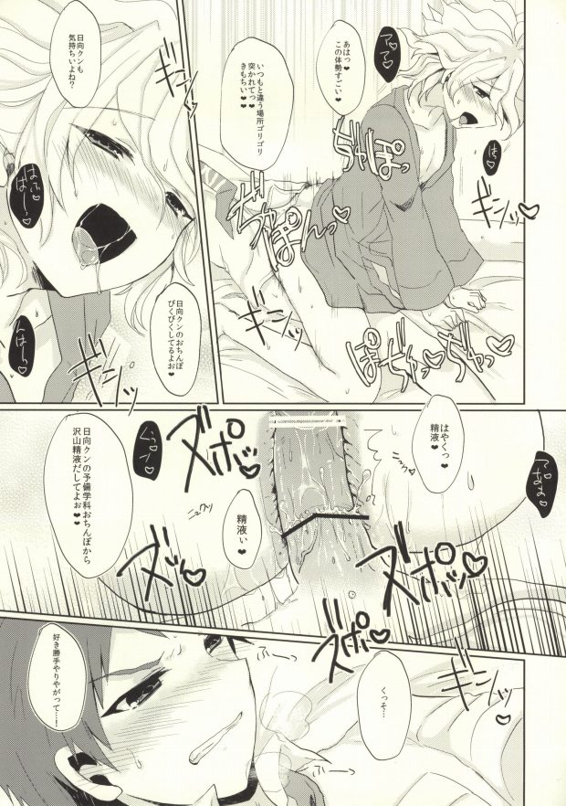 Zetsubou Byou ni Kakatta Node Hinata-kun no Are o Kudasai page 9 full