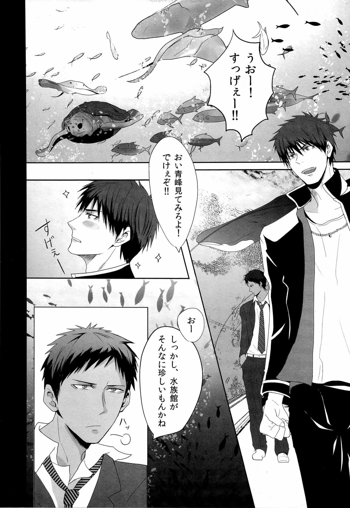 鮫～VIRGIN BITE page 5 full