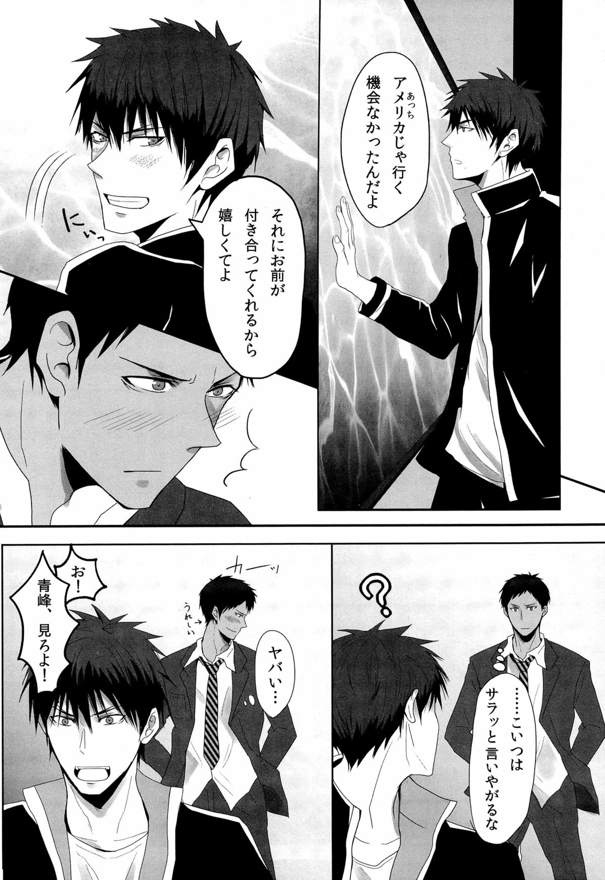 鮫～VIRGIN BITE page 6 full