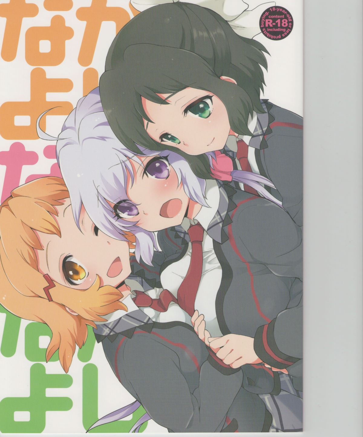 Nakayoshi Nakayoshi Nakayoshi page 1 full