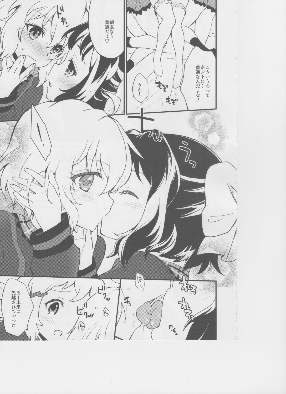 Nakayoshi Nakayoshi Nakayoshi page 6 full