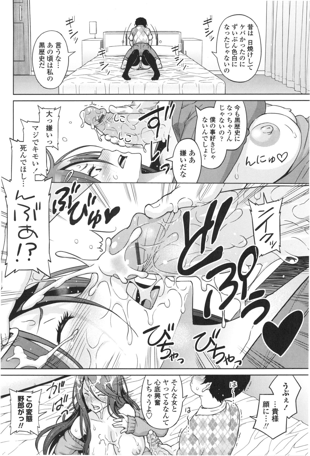 Aheochi ❤ 3byou mae page 9 full