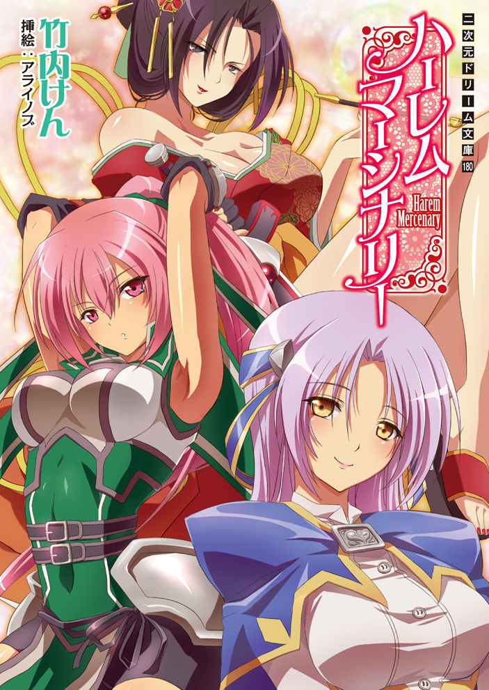 Harem Mercenary page 1 full