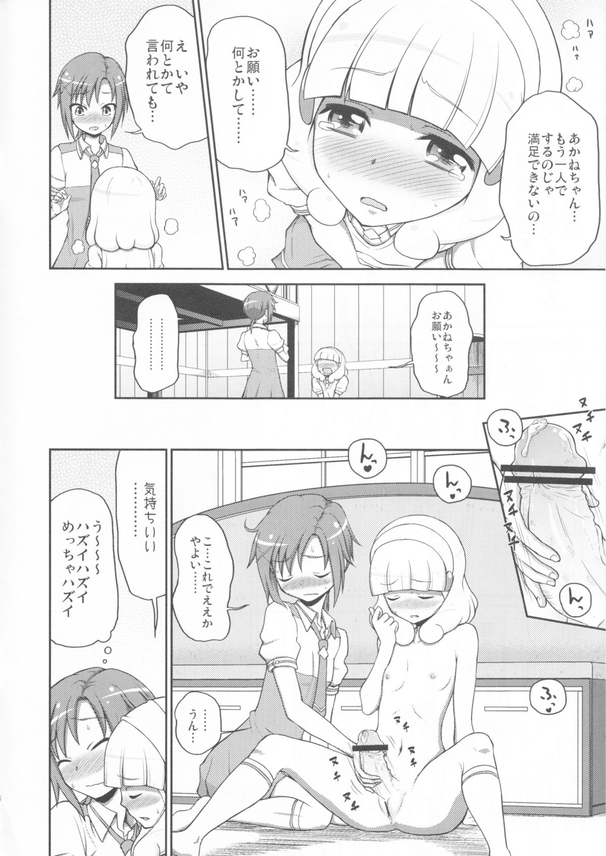 Futari Smile page 5 full