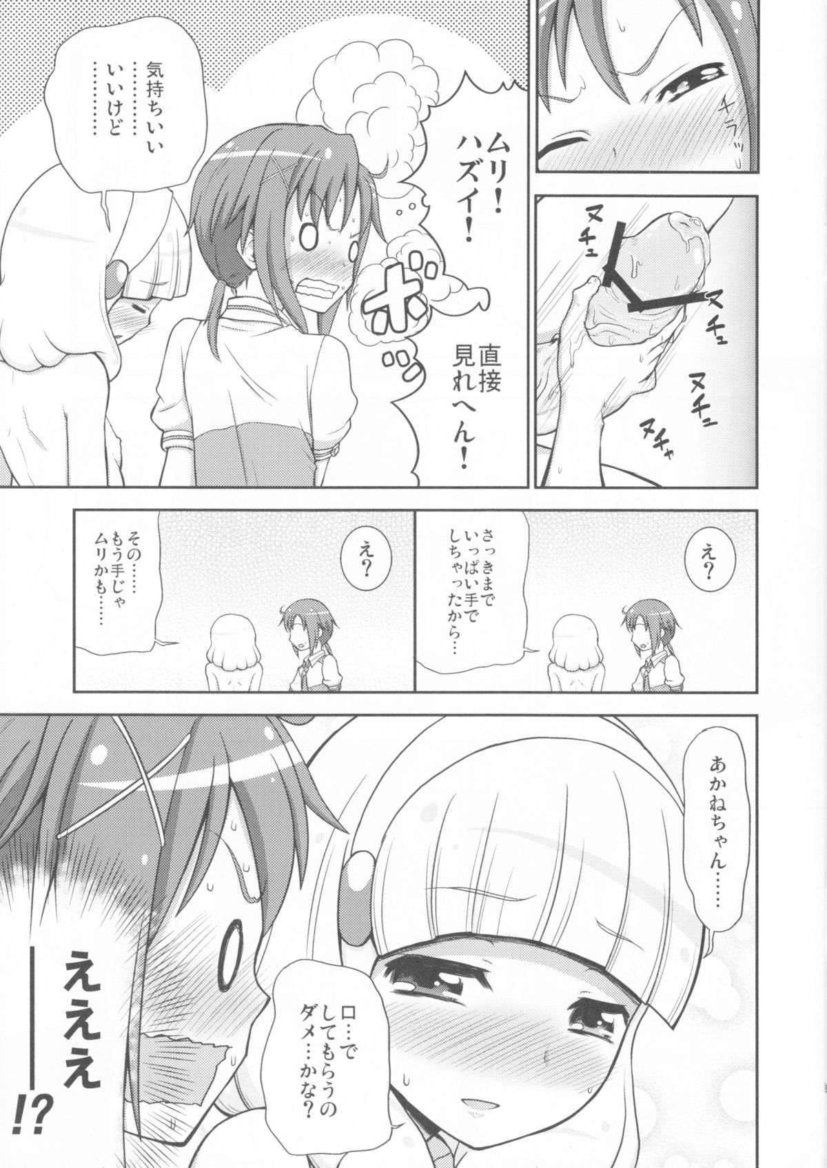 Futari Smile page 6 full