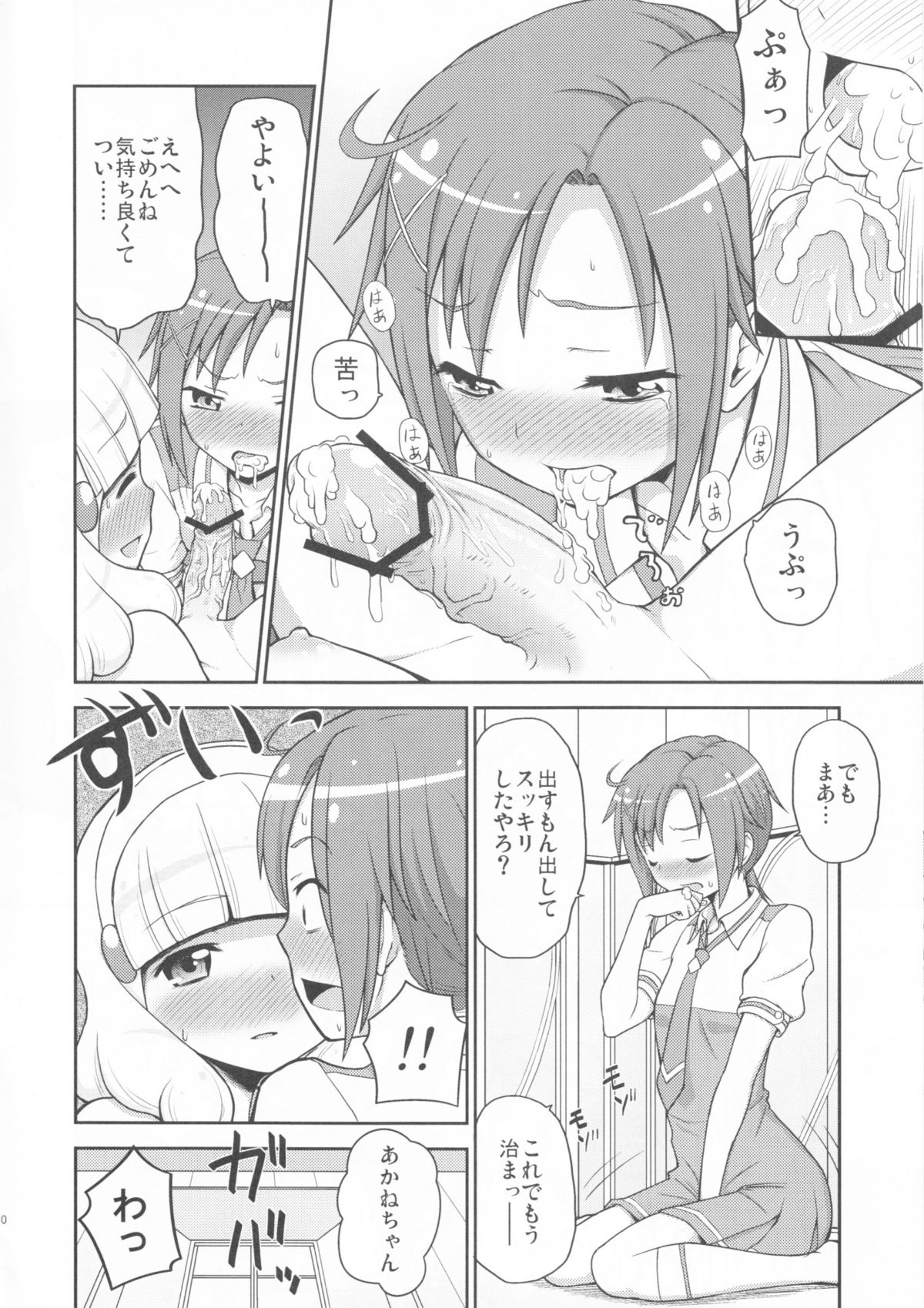 Futari Smile page 9 full