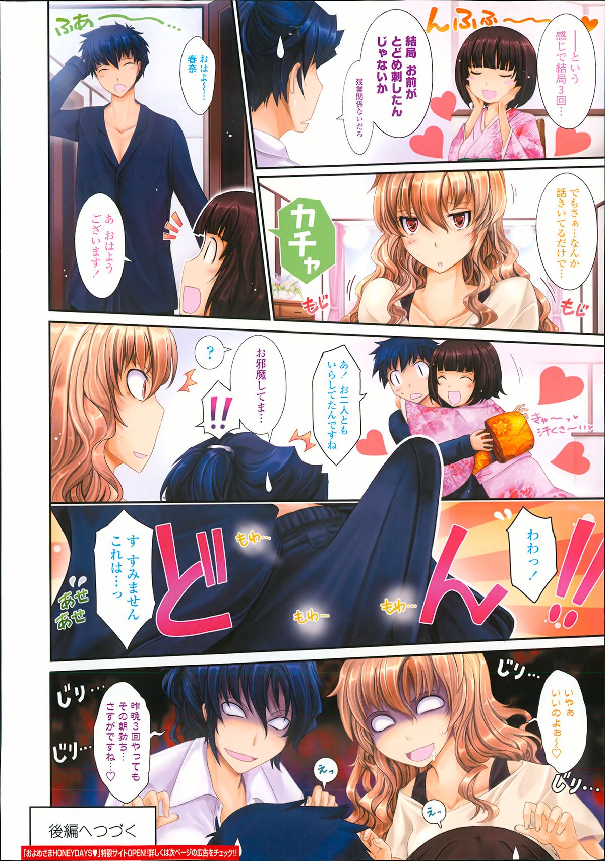 COMIC Tenma 2013-10 page 10 full