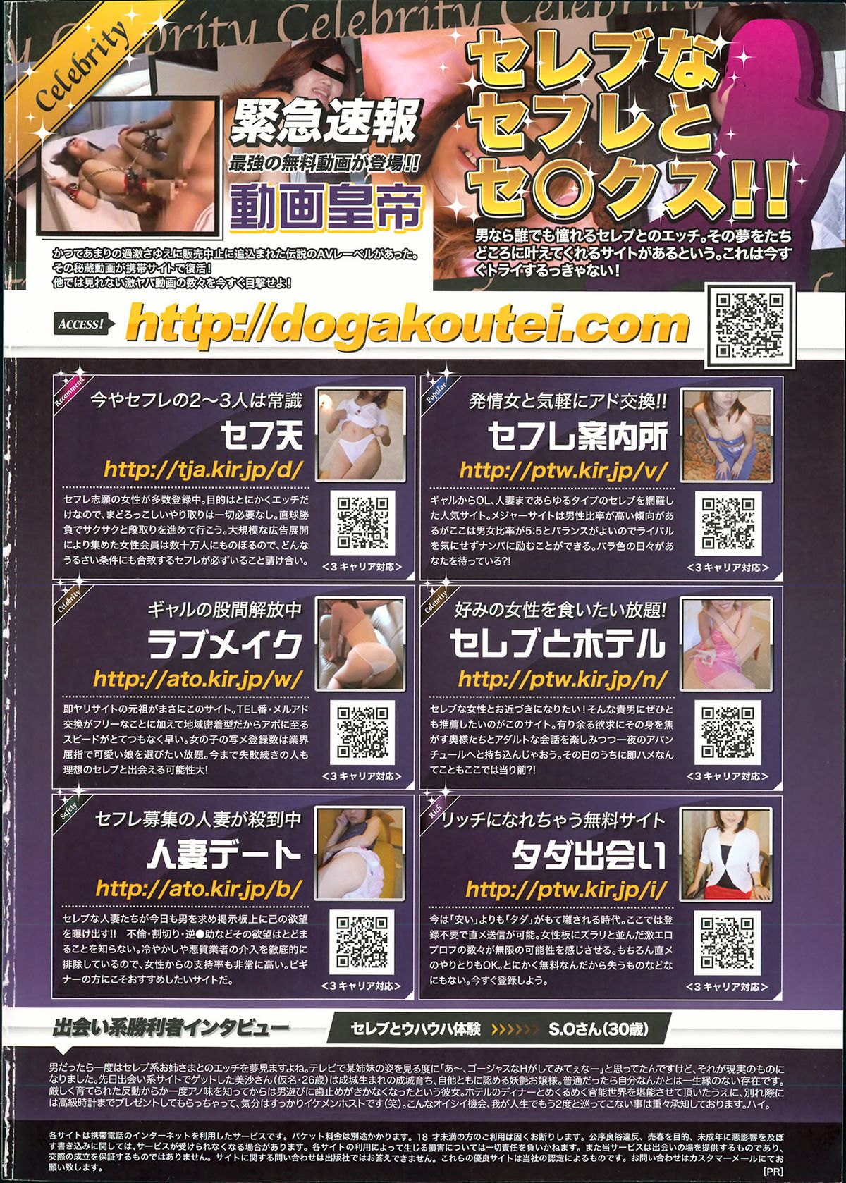 COMIC Tenma 2013-10 page 2 full